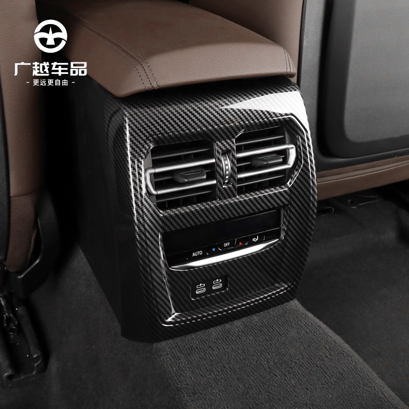适用宝马新3系5系X6X5X1X3GT后排防踢空调出风口保护罩车内饰用品