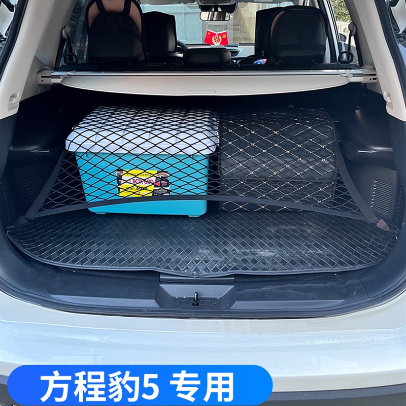 专用方程豹5汽车后备箱网兜固定行李置物袋车载收纳储物车后网