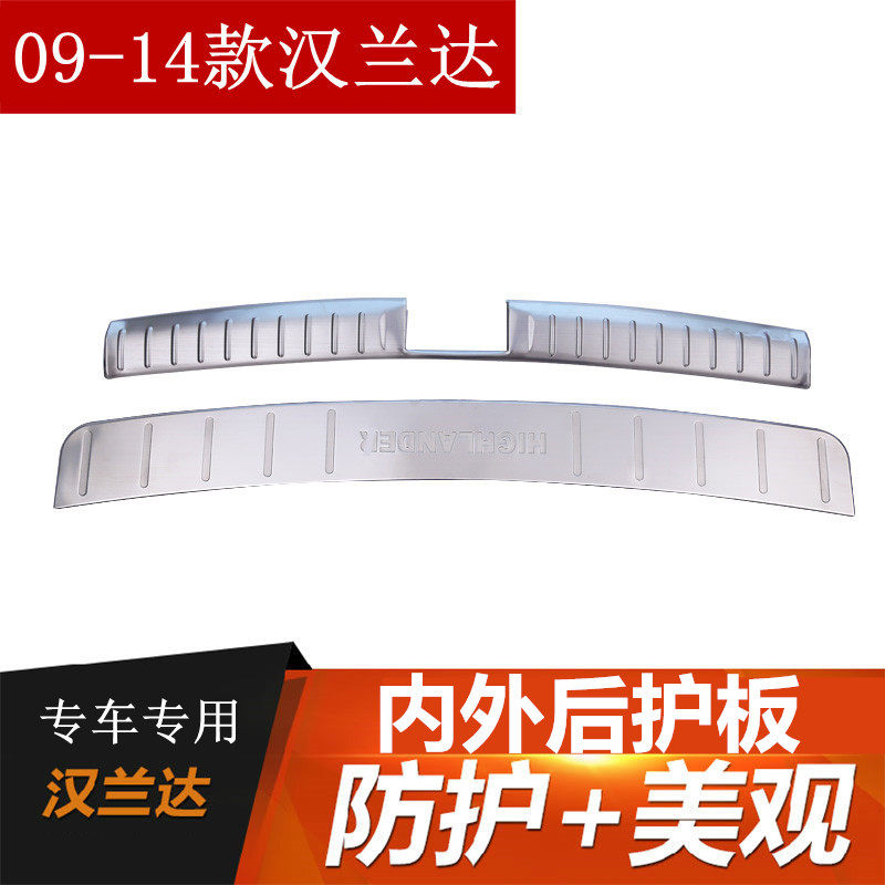 09-10-11-12-13-14款汉兰达后护板改装后备箱门槛条护板踏板专用