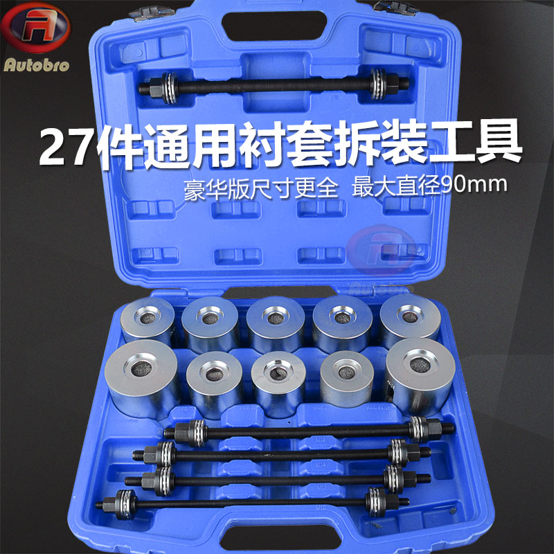 通用型胶套仰角培林拆装工具 衬套拆卸器 铁套拆卸工具拆装工具