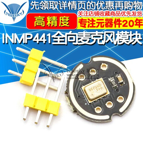INMP441全向麦克风模块 MEMS 高精度 低功耗I2S接口支持ESP32模块