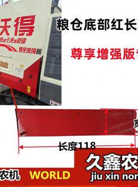 沃得锐龙收割机配件粮仓红色盖板 底板长条三角板 尊享增强版护板