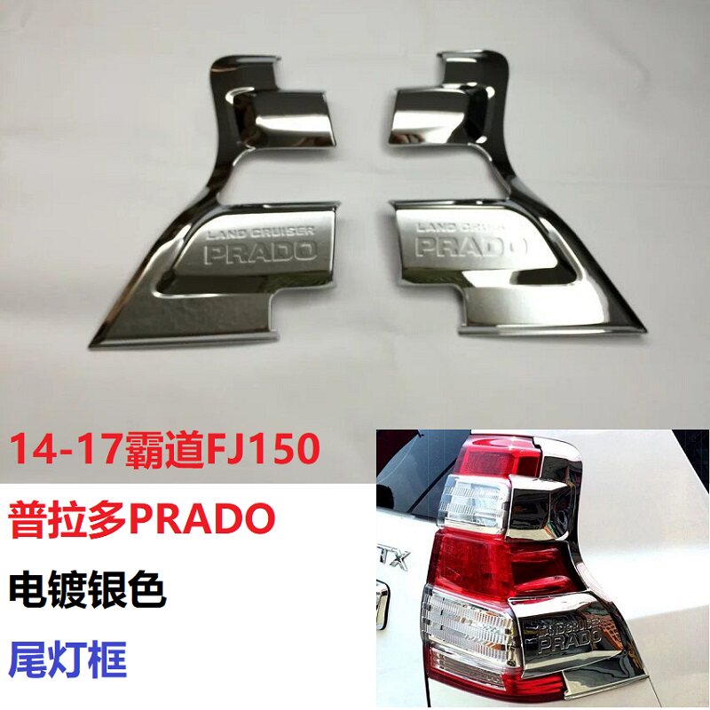 14款霸道大灯框14款普拉多大灯灯眉 FJ150灯眉 2700 4000大灯饰条