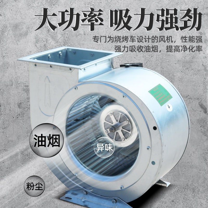 商用无烟烧烤车专用吸烟风机大功率离心强风低噪音净化器电机通用