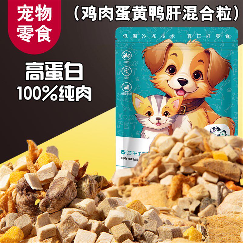 狗狗零食牛肝片宠物冻干鸡肉小型犬冻干狗粮成犬冻干鸡胸肉狗肉干