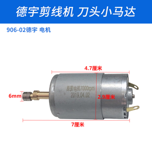 906-02德宇自动吸线头剪线机刀头小马达电机缝纫机配件新品12V