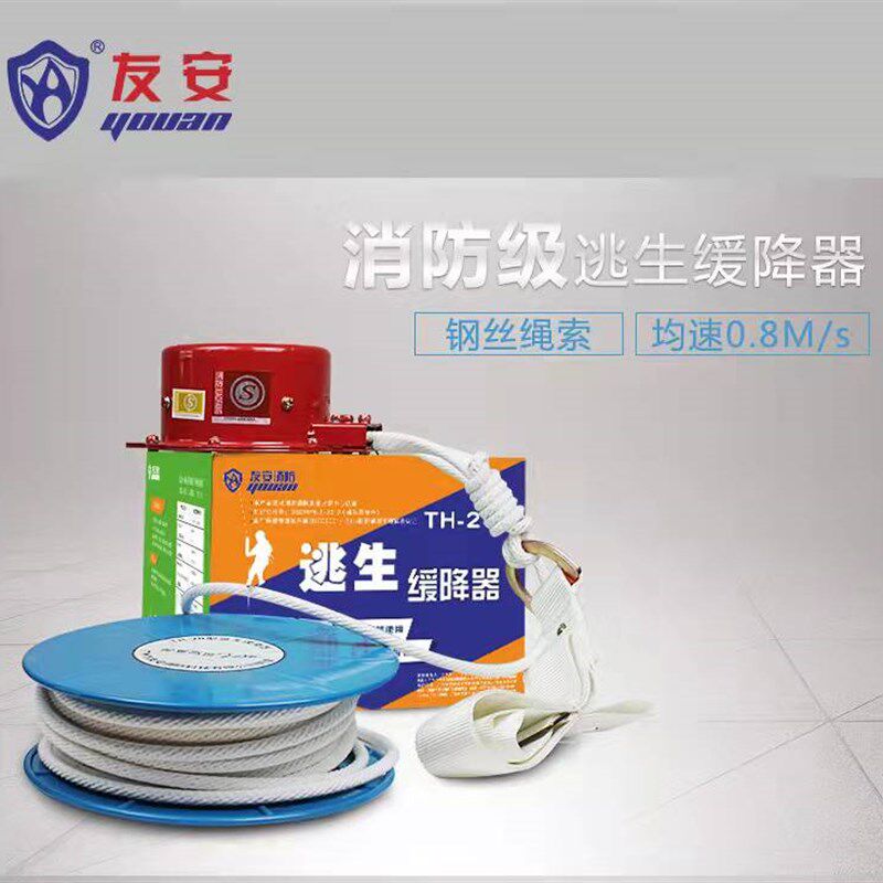 友安牌高空逃生缓降器火灾防坠器消防高楼层绳索安全救生装备20米