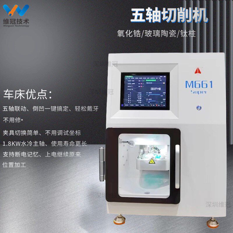 洛耐院五轴雕刻机  M661 干湿两用加工多功能车床