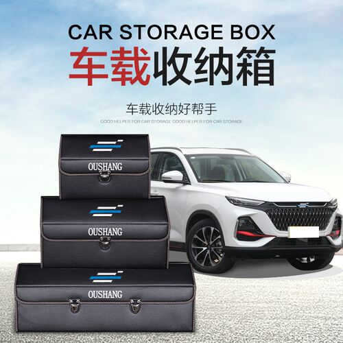 欧尚Z6 x5plus x7plus汽车后备箱收纳箱整理储物盒车载用品改装饰