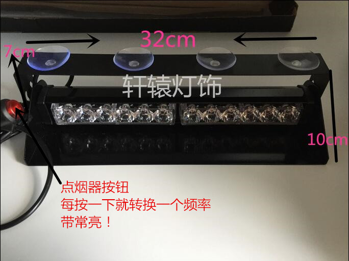 汽车吸盘灯 LED爆闪灯吸前档玻璃 超高亮爆闪灯 开道灯带常亮12V