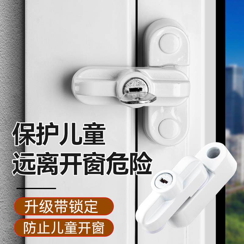 顶谷 带钥匙T型塑钢窗扣儿童安全防开窗防盗锁扣窗锁门窗户锁搭扣