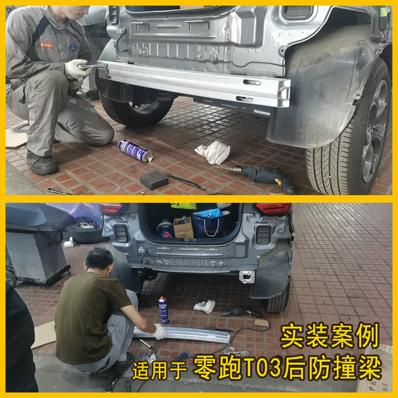 盾梁防撞梁适用于零跑T03内保险杠防撞钢梁加装铝合金汽车后护杠