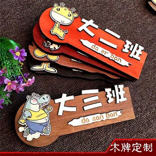 定制木质幼儿园班牌学校班级牌装饰挂牌教室门牌卡通广告牌指示牌