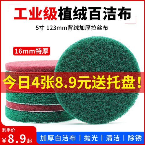 5寸背绒百洁布片125mm尼龙片拉绒片抛光打磨片植绒拉丝片红色绿色