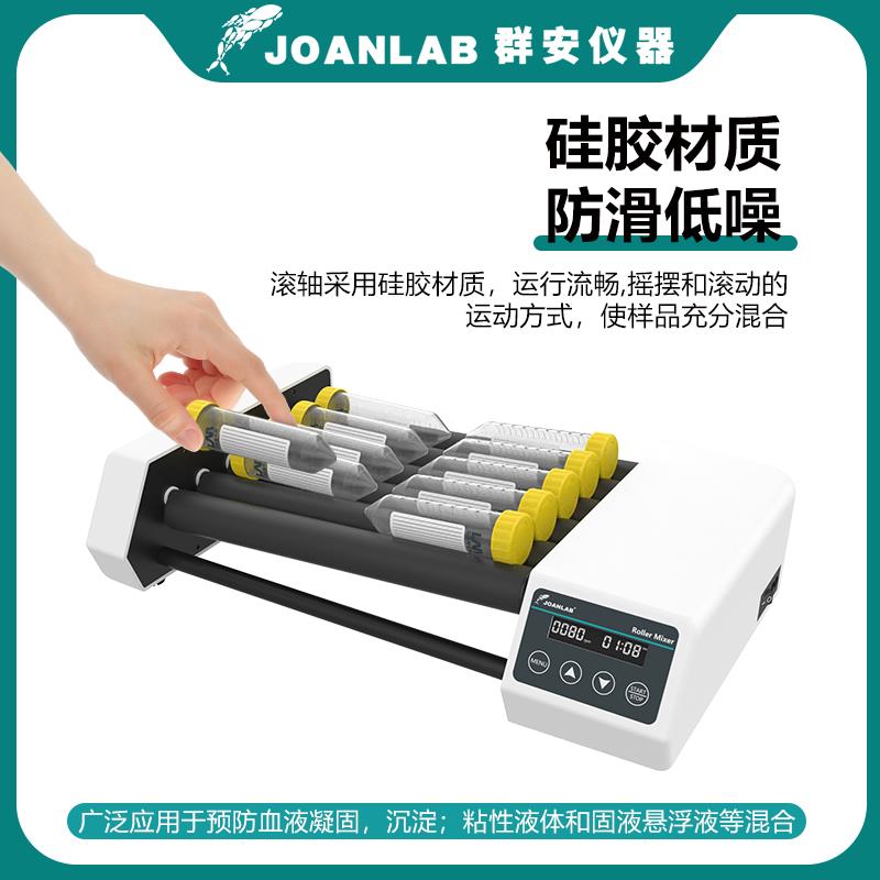 JOANLAB 滚轴混匀仪实验室混匀器数显可调血液混合器采血管振荡器