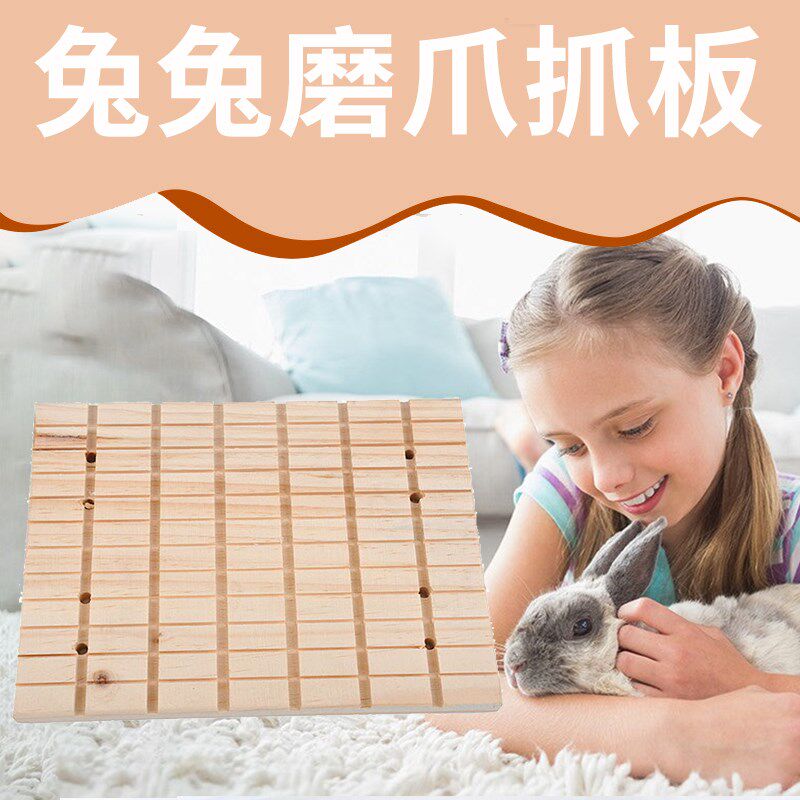 兔子磨爪板磨爪石兔兔刨地防抓板趴趴垫子宠物兔子磨甲器解闷玩具