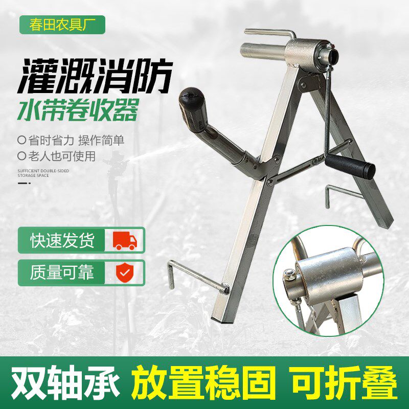 消防水带收卷器农田灌溉专用便捷卷线器农用2-3寸水带卷线神器