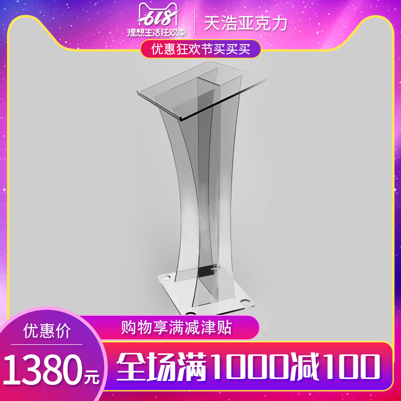 透明演讲台 教师台 公司企业站台亚克力新品教会水晶台亚克力讲桌