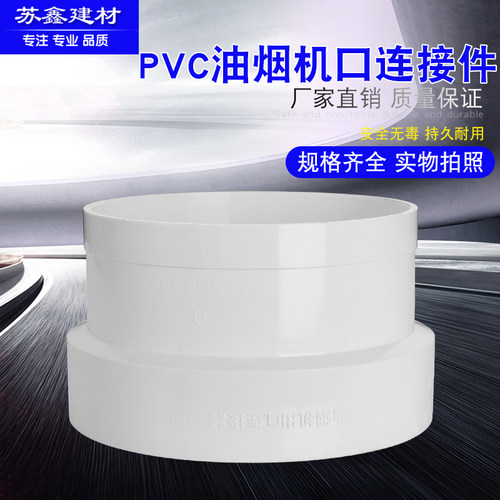 抽油烟机排烟管变径大小转接头变160PVC管通风排气管200老板油烟