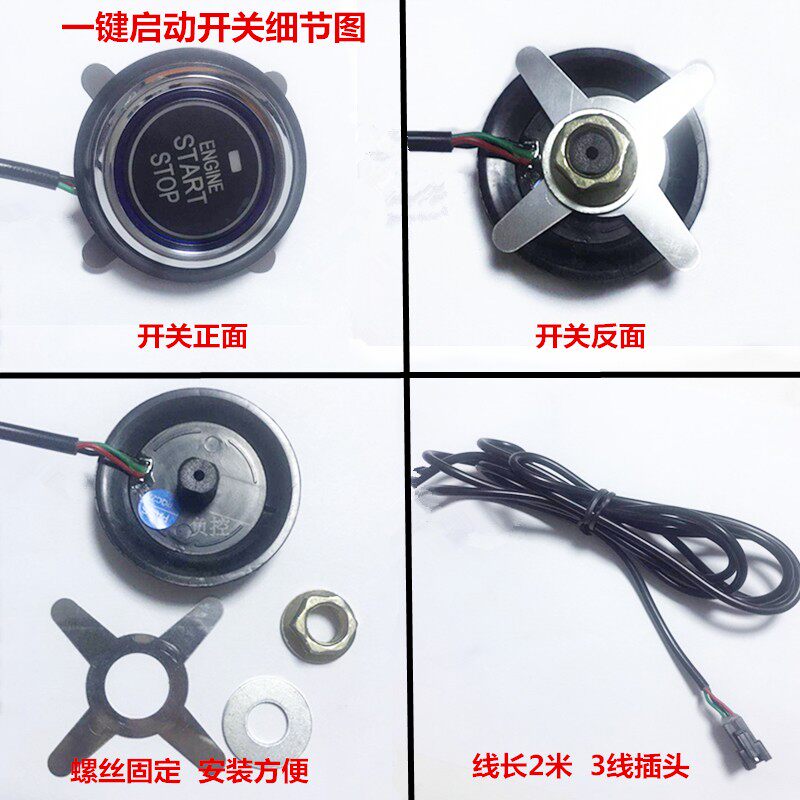 电动车一键启动防盗器48-72V通用保镖一键启动开关通用报警器包邮