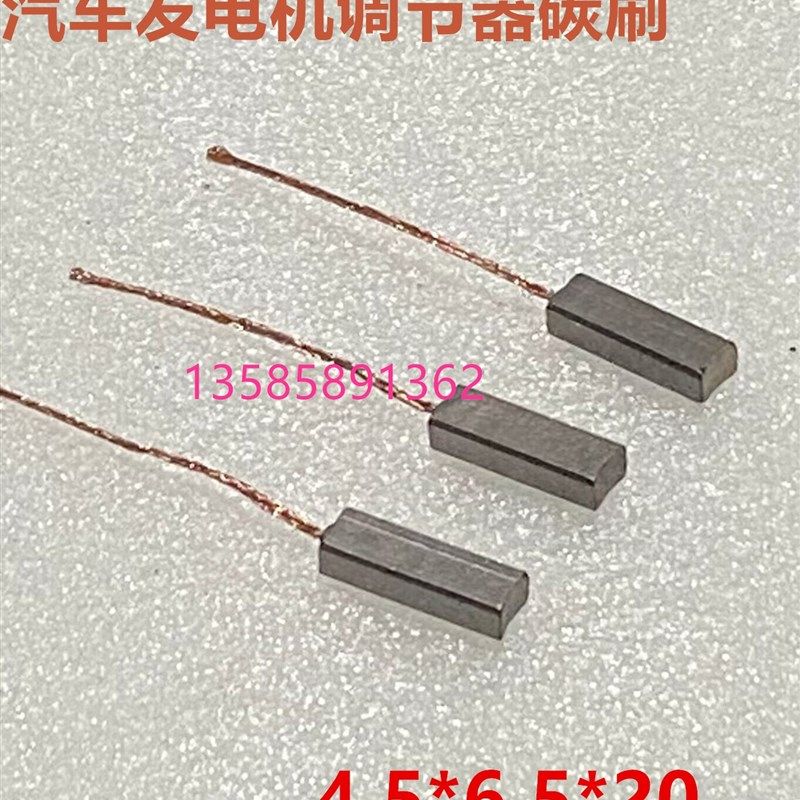 适用于大众别克佩特来汽车法雷奥发电机调节器碳刷后线4.5X6.5X20图片