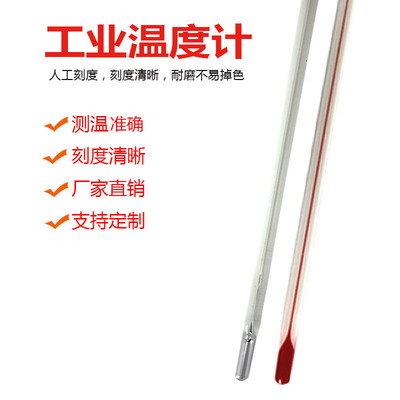 加长玻璃棒温度计工业化工水温高温高精度水银红水50厘米至3米