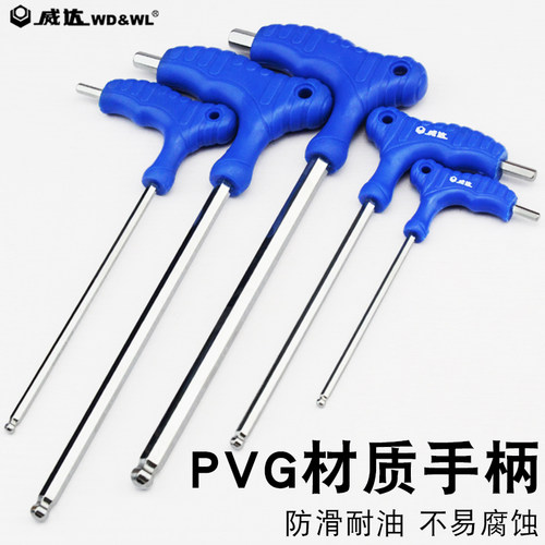 威达拐杖t型球头平头内六角扳手螺丝刀内六角扳手手胶柄五金工具