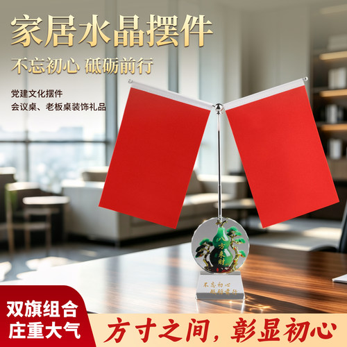 红旗摆件家里家庭摆件红旗客厅双面红旗高贵客厅老板办公室装饰品