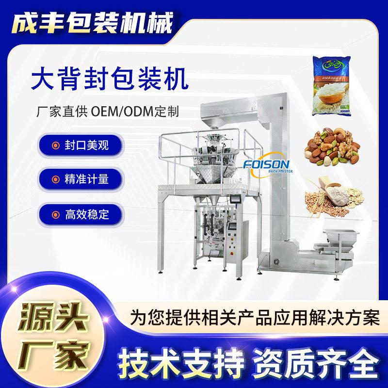 插脚袋立式翻领包装机适用于谷物坚果洗衣粉等大背封200-500G