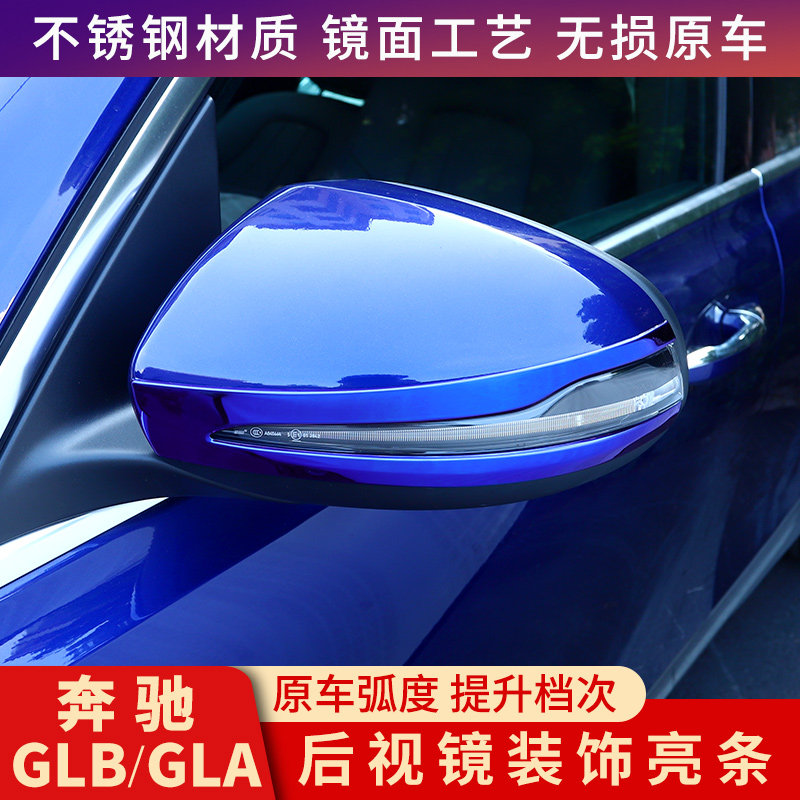 20-25款奔驰GLB220GLA200倒车后视镜亮条车身改装饰配件汽车用品