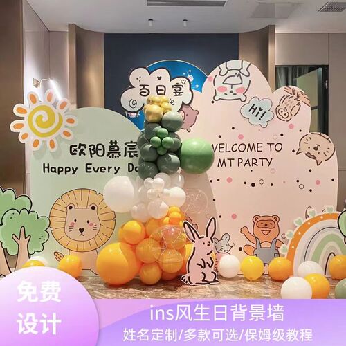 森系主题kt板生日布置背景墙儿童周岁满月百天宝宝宴装饰场景