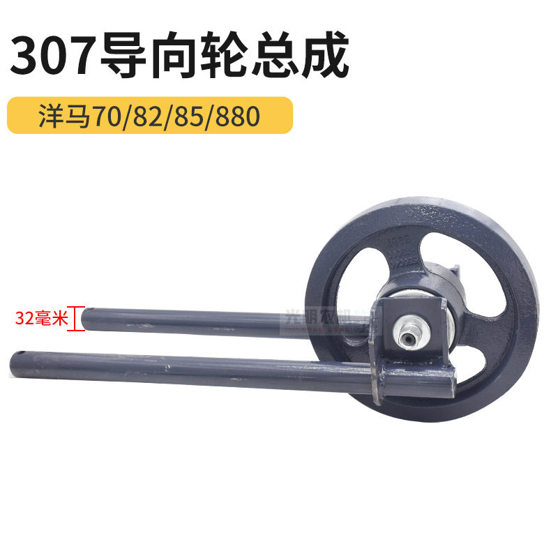 洋马70 82 85/880/1180收割机配件履带张紧导向轮总成307改装加大
