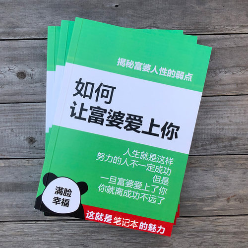 富婆通讯录笔记本豆猪文具创意日记本幽默风格记载人际关系主题