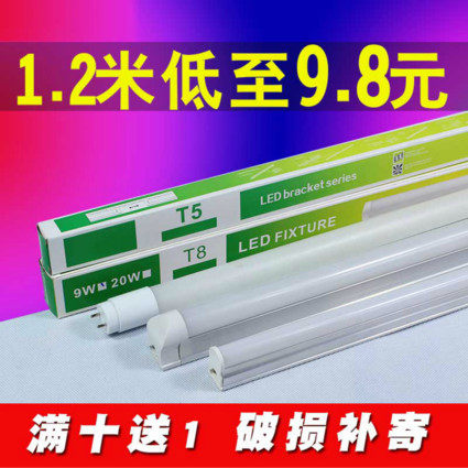 led灯管t5一体化光管支架节能超亮全套家用1.2米t8日光灯长条灯带