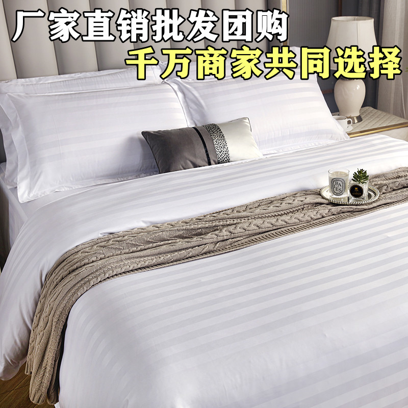 三公分缎条纹宾馆酒店床品四件套民宿被套床单纯白色床上用品布草