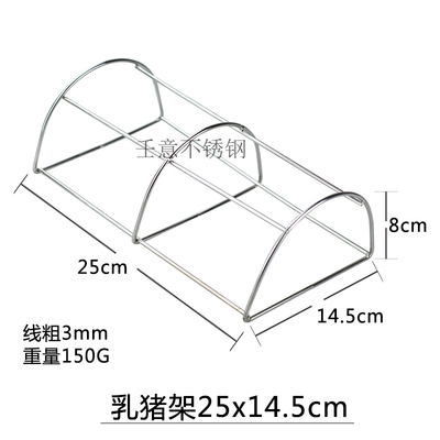 不锈钢烤乳猪架子 乳猪定型拱架挂炉工具 乳猪肚支撑线架烤架