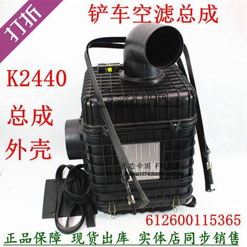 K2440空滤芯工总成 柳50铲车612600115365空气滤清器总成外壳盖子