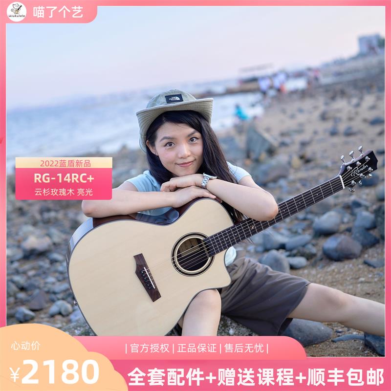 喵了个艺 蓝盾RG-14RC+ 云杉玫瑰木单板40寸面单民谣吉他初学进阶