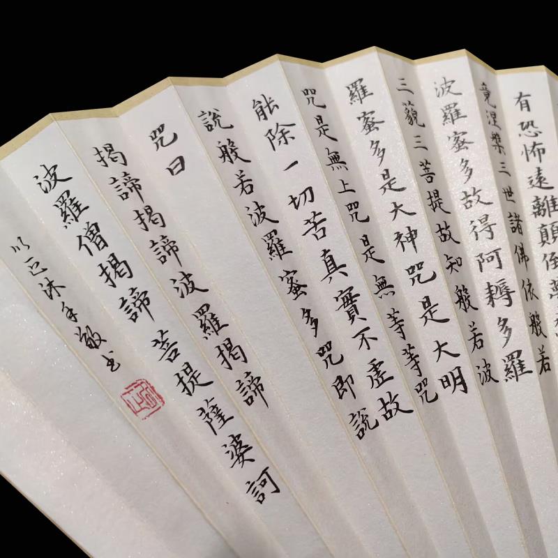 中式古典玉竹手写心经折扇毛笔字小楷书法扇面