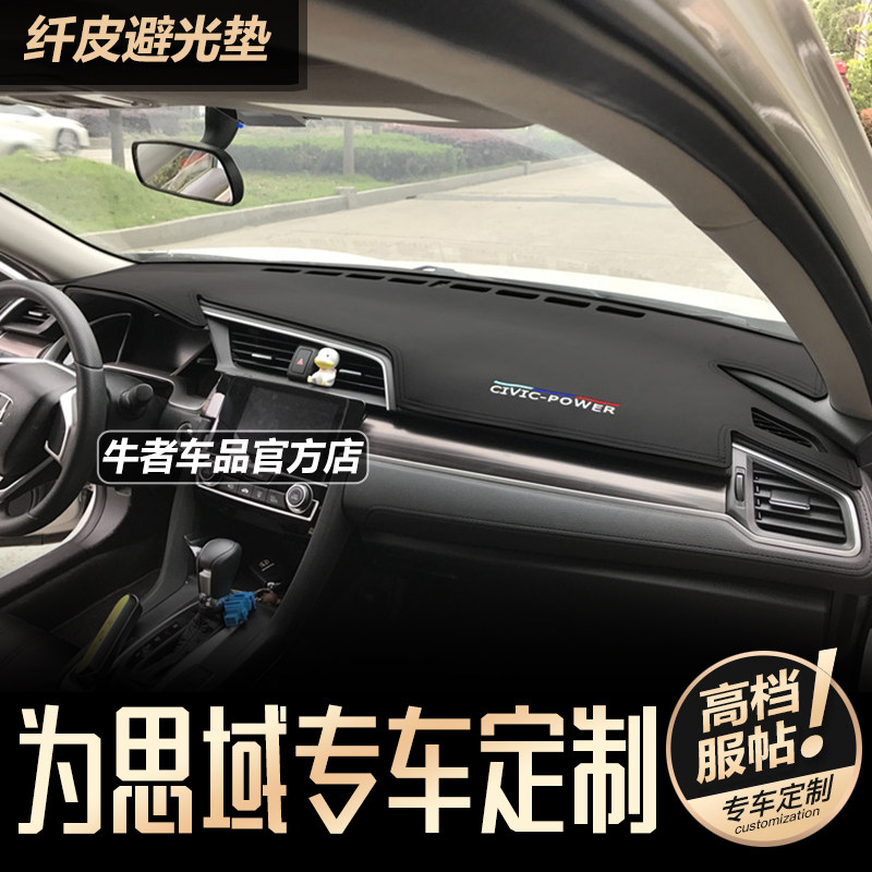 16 19 21款全新十代思域改装汽车前仪表盘遮光垫工作台防晒遮阳垫
