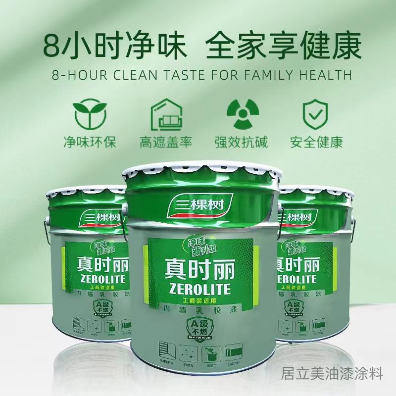 三棵树真时丽内墙乳胶漆家用彩色墙面漆室内环保自刷白色油漆涂料