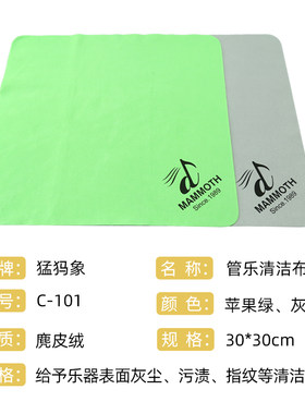 猛犸象乐器清洁布擦琴布钢琴小提琴吉他萨克斯长笛通用擦拭布吉它