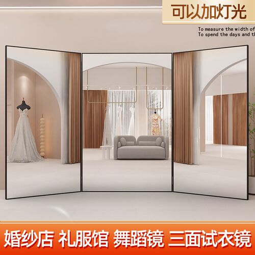 婚纱店专用试衣镜三面镜礼服馆大镜子全身镜试纱镜轻奢显瘦三折镜