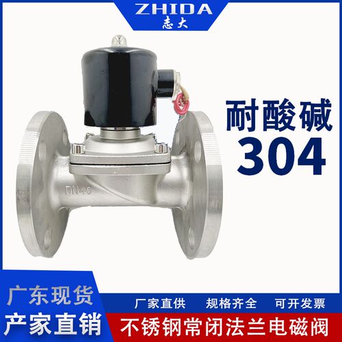304不锈钢法兰电磁阀 常闭式水用法兰电磁阀220V DN50 65 80 100