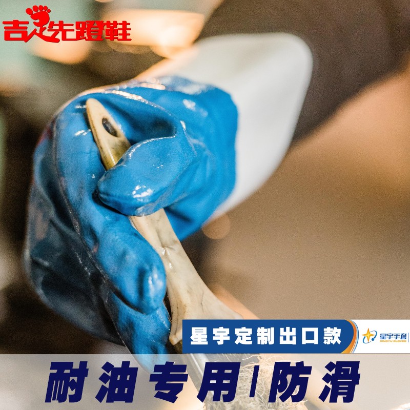 劳保手套油田丁腈星宇登升一把手防水钻井耐磨浸胶安全口化工加厚