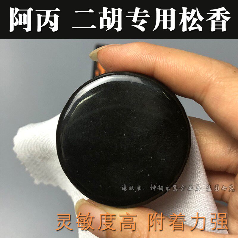 阿丙牌二胡专业松香拉弦乐器通用胡琴板胡京胡中胡阿炳松香块包邮