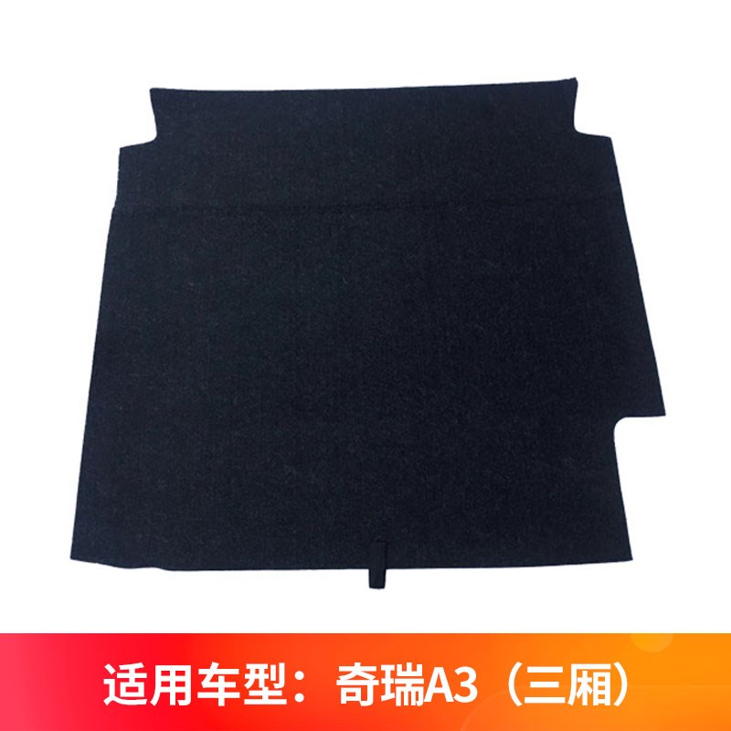 适配奇瑞A3/E3风云2/凯翼E3后备箱盖板承重板轮胎隔板行李箱地毯