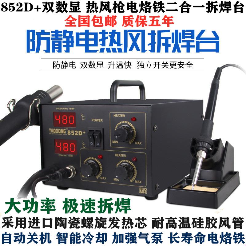 二合一两用数显拆焊台852D热风枪电焊台恒温电烙铁大功率110-220V