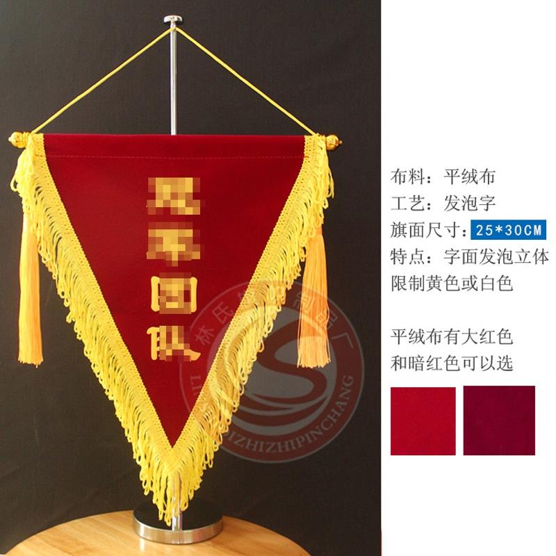 桌旗定做 台旗订做 办公桌上面锦旗定制 挂旗吊旗制作 流动红锦旗