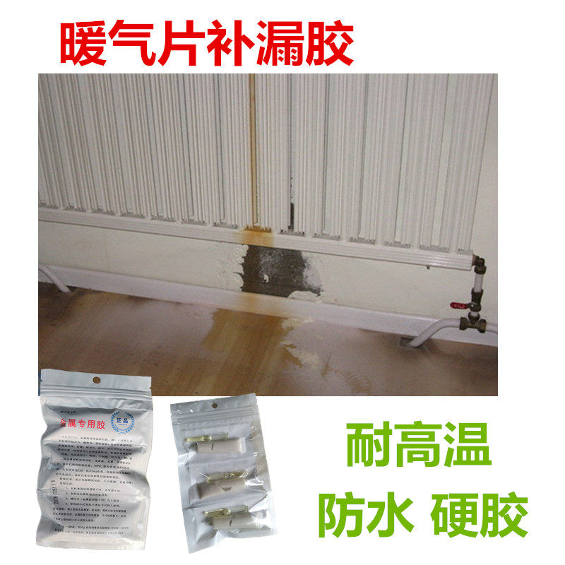 暖气片漏水修补胶水耐高温防水强力胶粘贴金属神器水管补漏专用胶